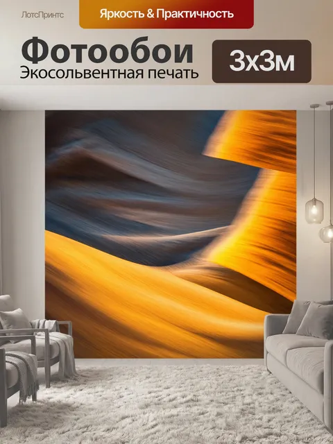 Фотообои природа в стиле абстракции, где искривлённые формы напоминают ветер и движение, с эффектами света и тени
