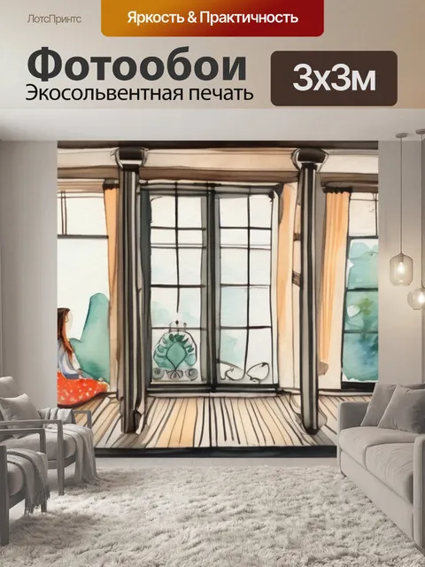 Фотообои боярыня у окна