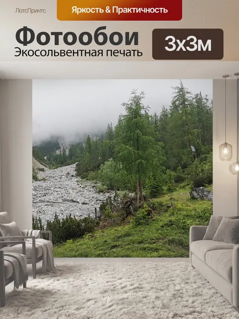 Фотообои Река