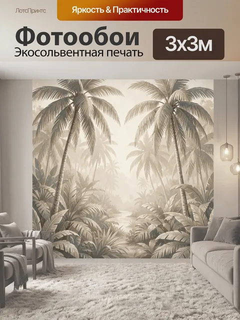 Фотообои Тропические пальмы в туманной долине
