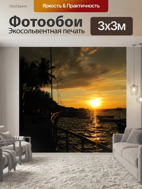 Фотообои Закат