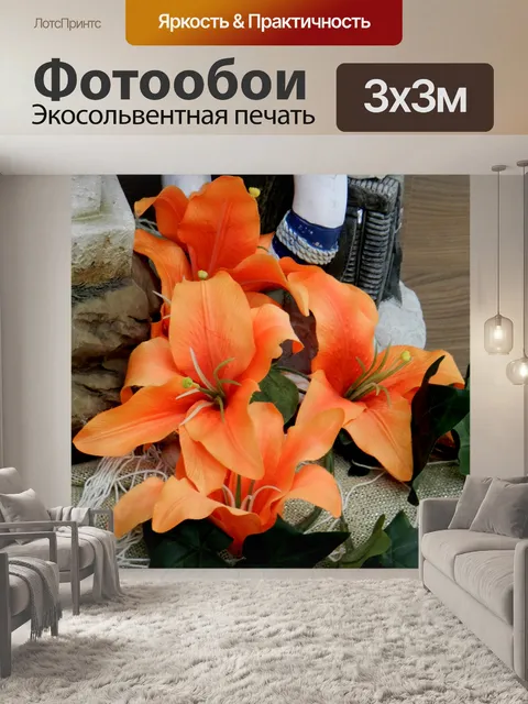 Фотообои Голландские Лилии 2