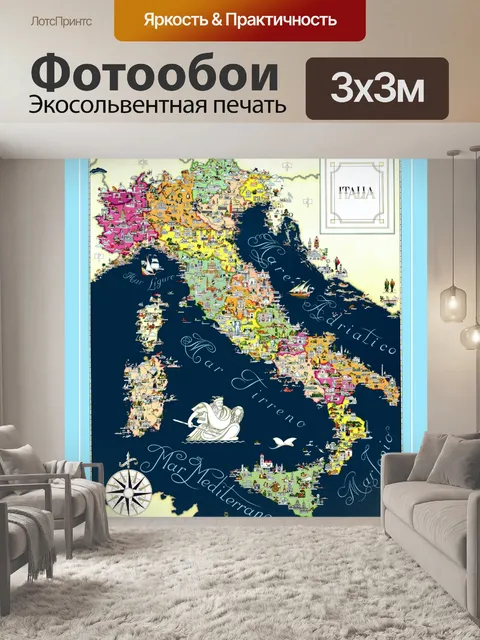 Фотообои Винтажный туристический плакат Италия