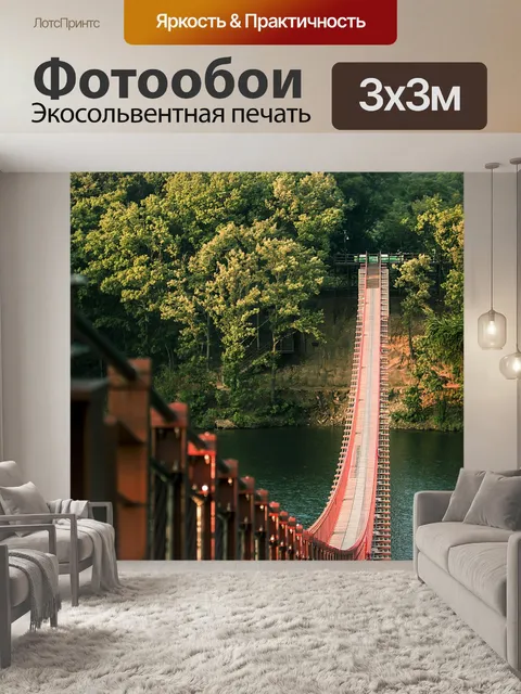 Фотообои Мост