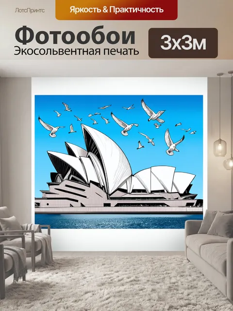 Фотообои вид на оперный дом в сиднее с высоты птичьего полёта