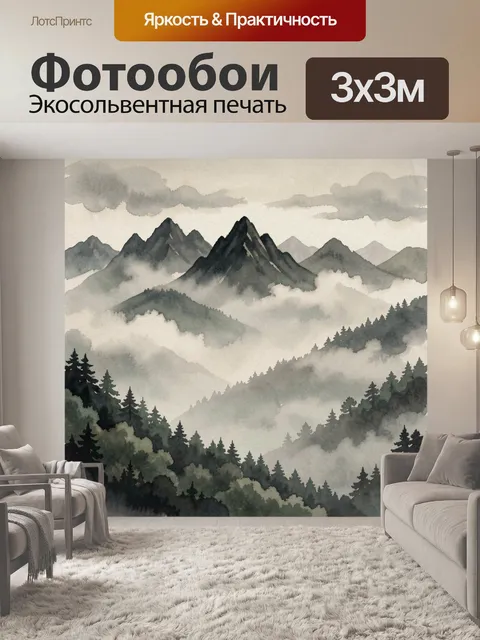 Фотообои Туманные горные вершины