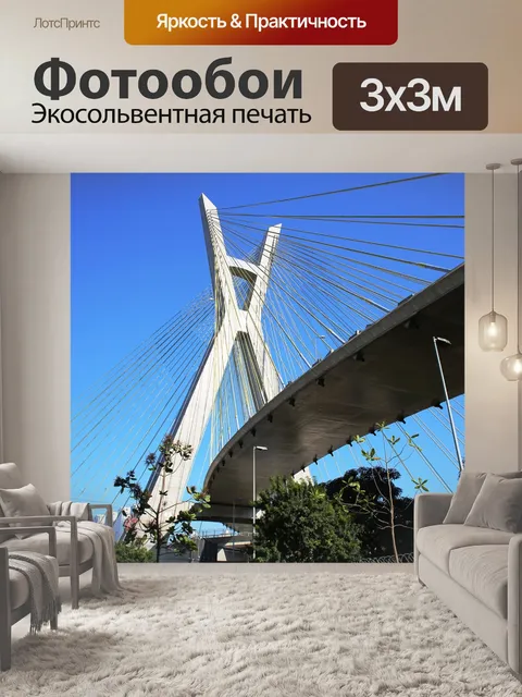 Фотообои Мост