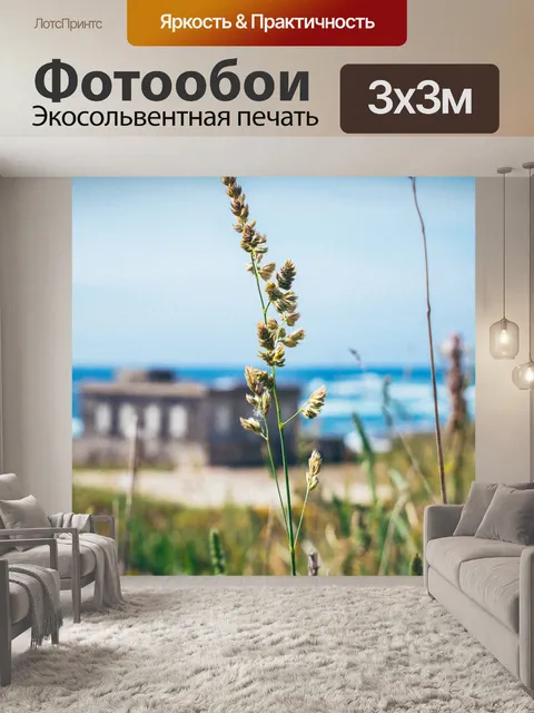 Фотообои Море