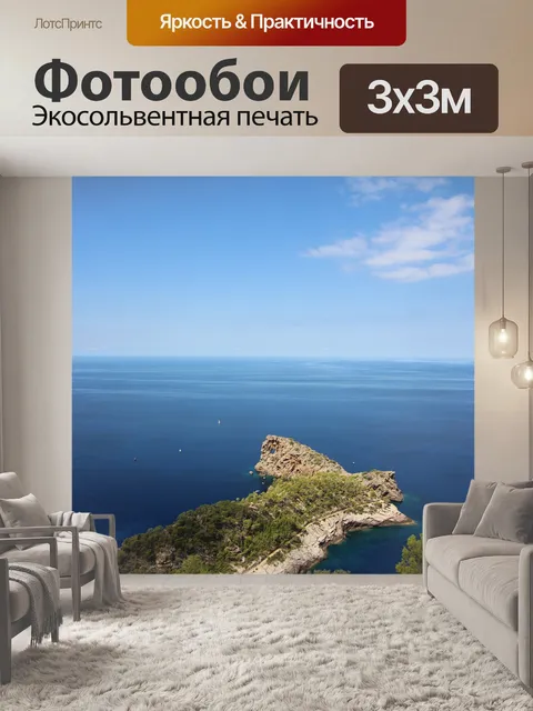 Фотообои Море