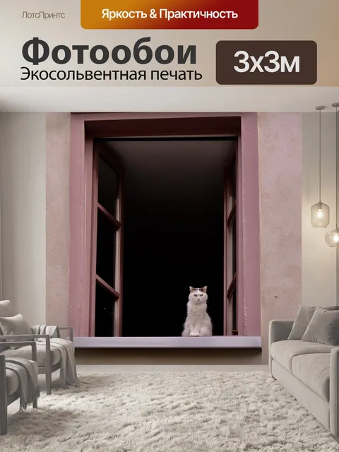 Фотообои Кошка
