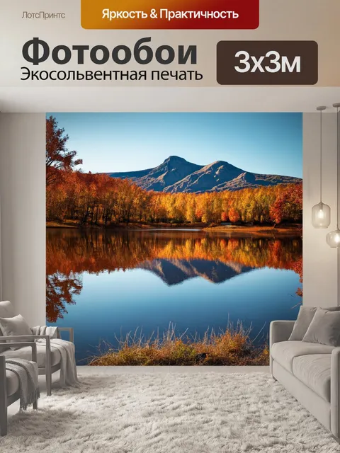 Фотообои лофт, показывающие уединенное озеро с отражениями гор, окруженное осенними листьями