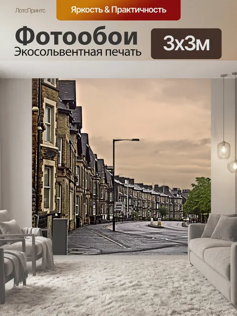 Фотообои Улица спальные