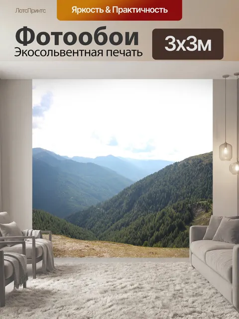 Фотообои Горы