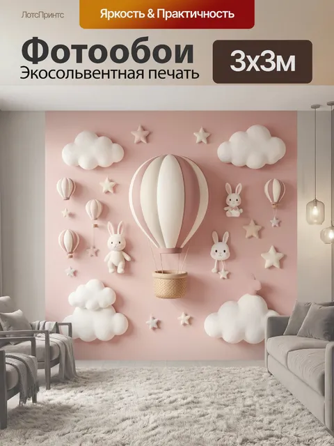 Фотообои Нежные облака и зайчики
