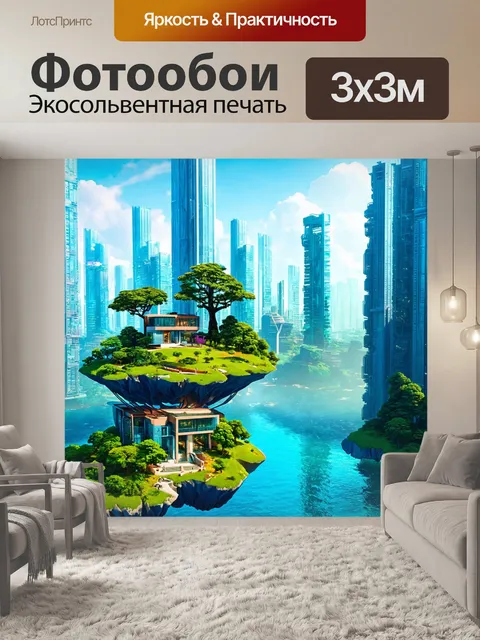Фотообои город в стиле футуристический, экологическая архитектура, домики на деревьях и острова в воздухе
