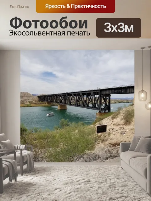 Фотообои Железный железнодорожный мост