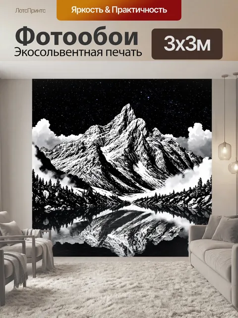 Фотообои черно-белый, изображающие величественные горы на фоне звездного неба