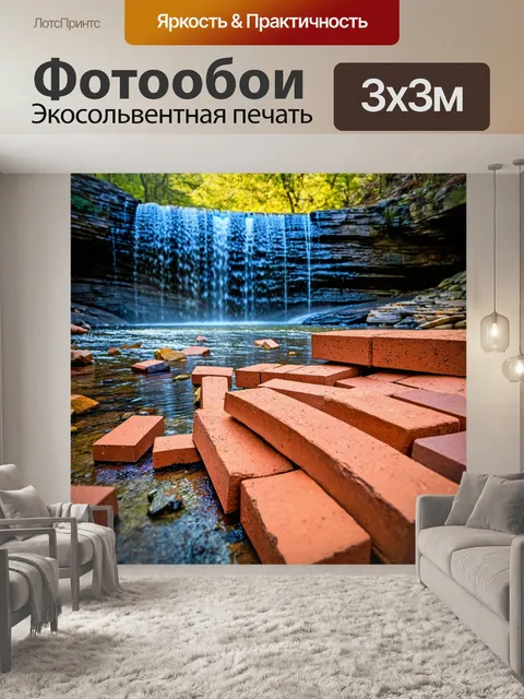 Фотообои кирпичи, лежащие у подножия водопада, придают дикой природе ощущение устойчивости