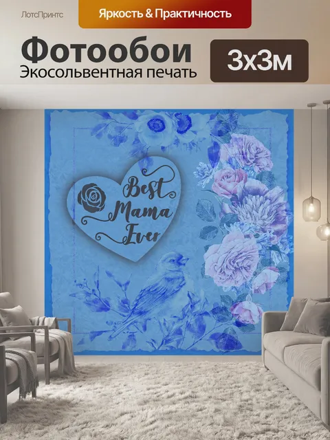 Фотообои Открытка на День матери в винтажном стил