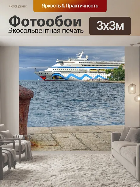 Фотообои Море
