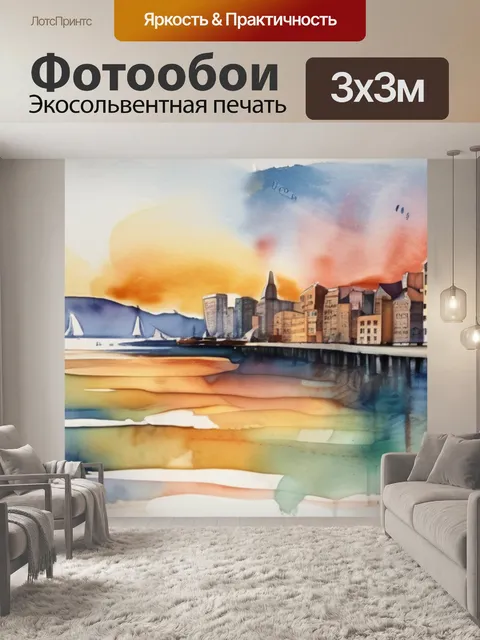 Фотообои город на берегу