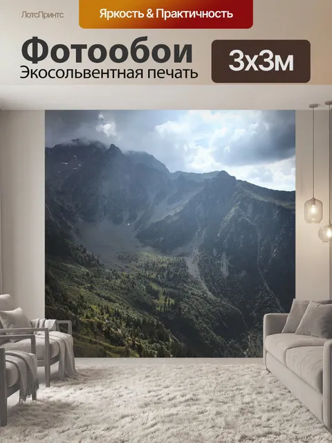 Фотообои Горы