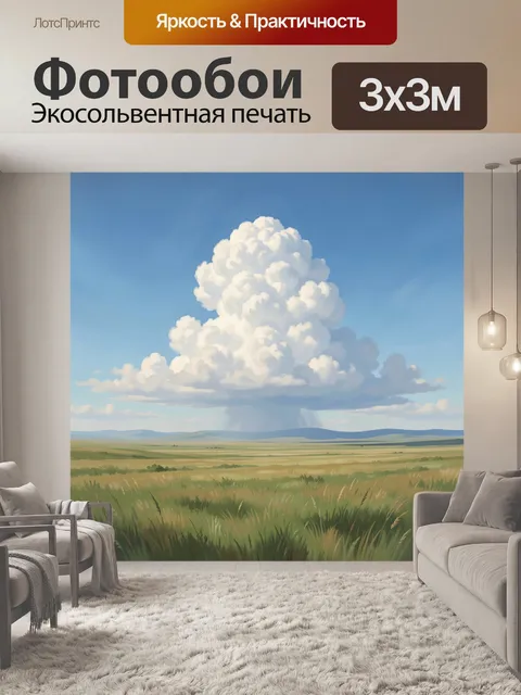 Фотообои Объёмные облака над полями