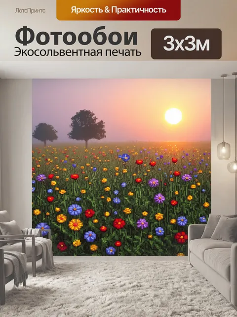 Фотообои туман в стиле пиксель-арт, полноцветные цветы в тумане на фоне заката