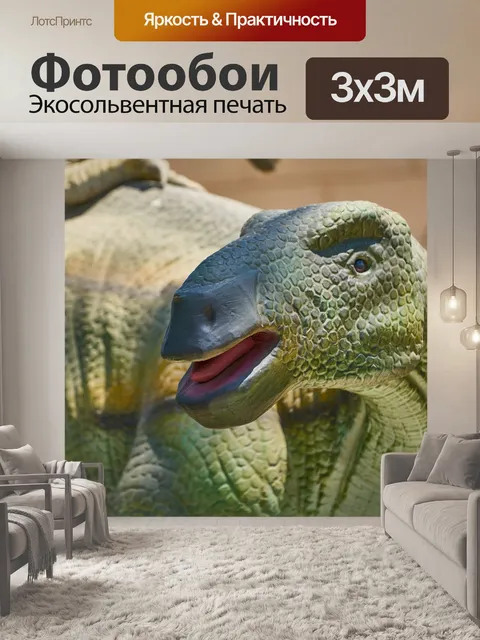 Фотообои Динозавров