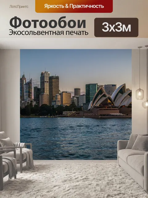 Фотообои Город