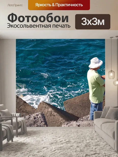 Фотообои Море