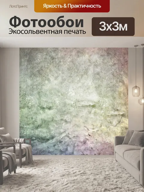 Фотообои Справочная информация