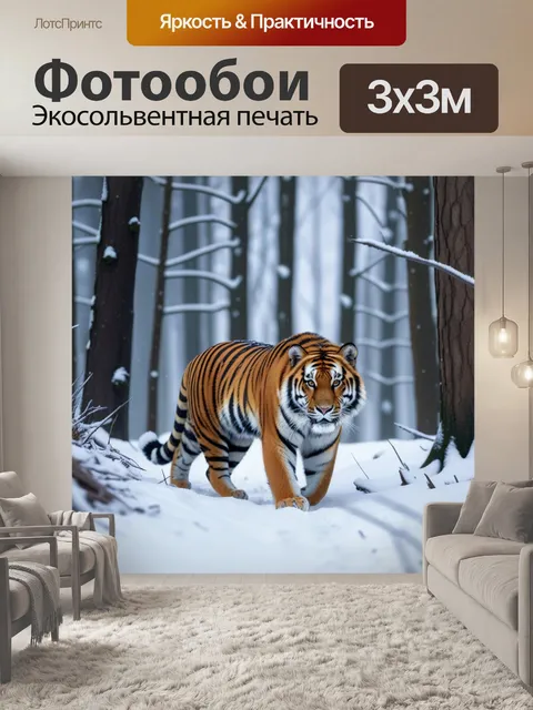 Фотообои тигр, шагающий по заснеженному лесу зимой