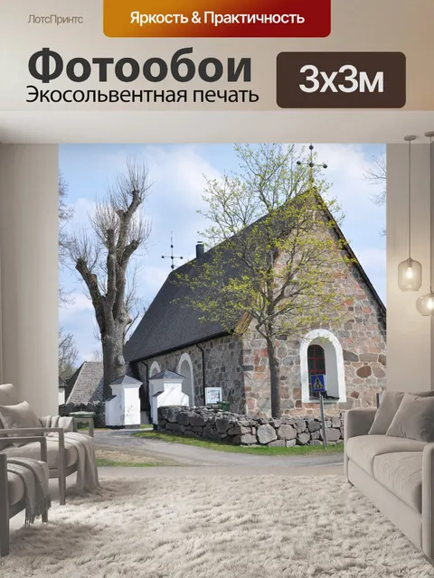 Фотообои Архитектура