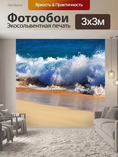 Фотообои Sea Surf Waves Beach