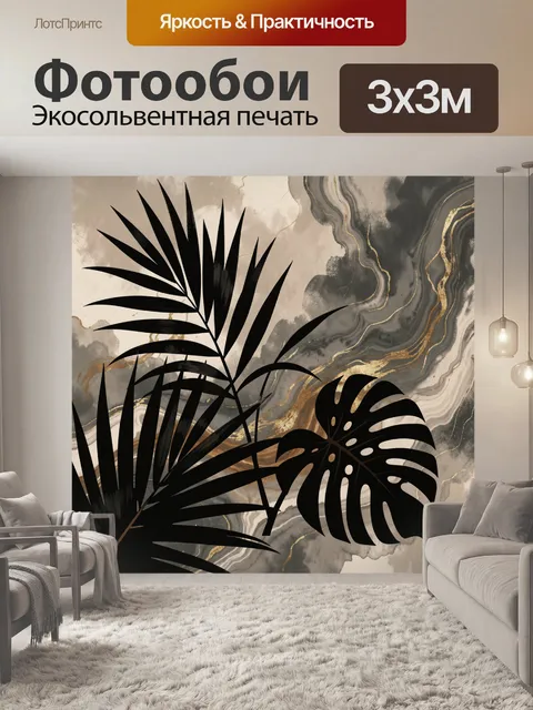 Фотообои Тропические листья на мраморе