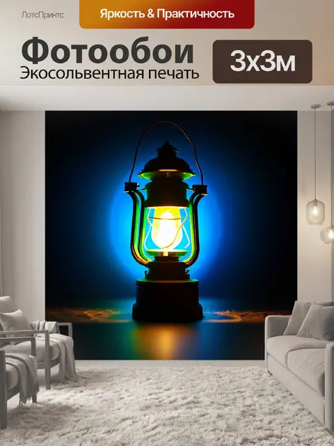 Фотообои динамика электрического поля на фоне цветного фонарика в темноте