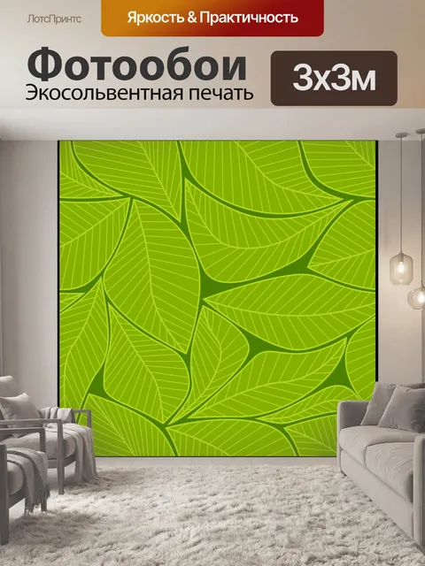 Фотообои Шаблон