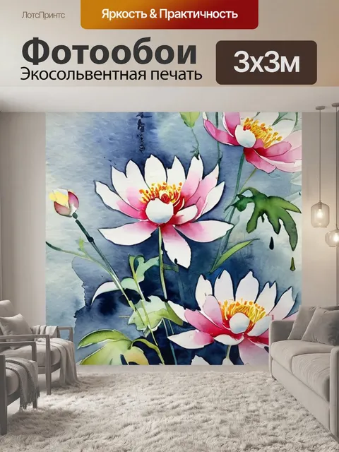Фотообои цветы фэншуй