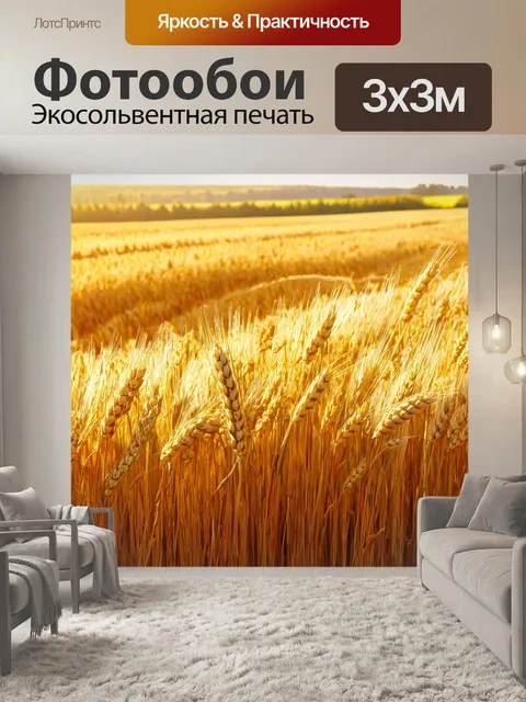 Фотообои пейзаж в стиле акварель, солнечные поля пшеницы, волнующиеся от ветра