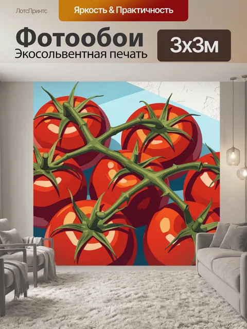 Фотообои Спелые томаты на ветках