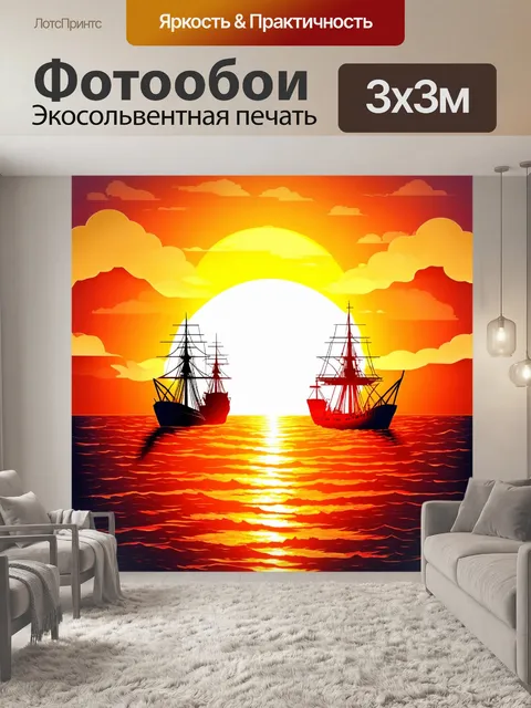 Фотообои море в стиле вырезание из бумаги, изображающие закат над океаном с силуэтами кораблей на горизонте