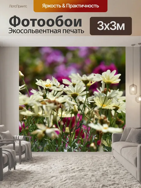 Фотообои Цветочное поле