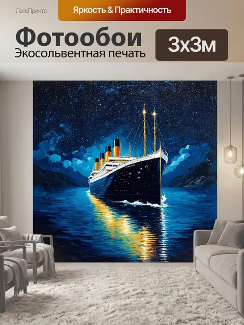 Фотообои элегантный боковой вид "титаника", плавающего в спокойном море под звездным небом
