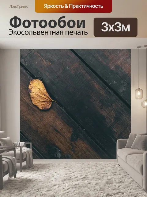 Фотообои Лист
