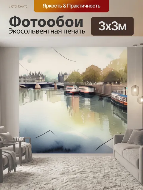 Фотообои река темза