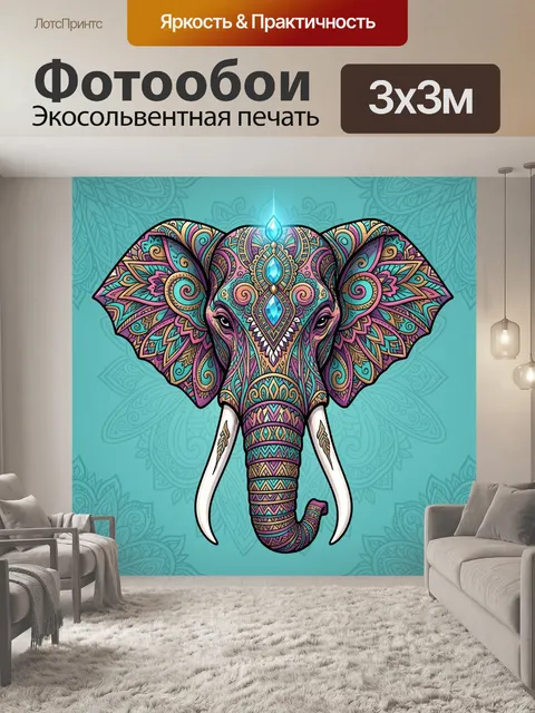 300 × 300 см · Экосольвентная печать