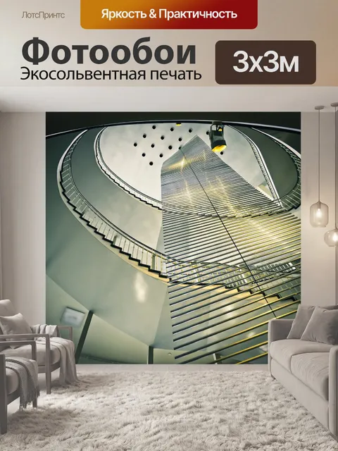 Фотообои Лестница