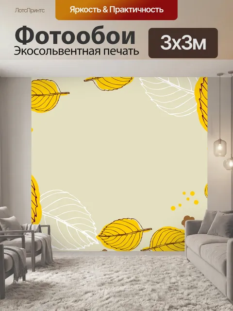 Фотообои Листья
