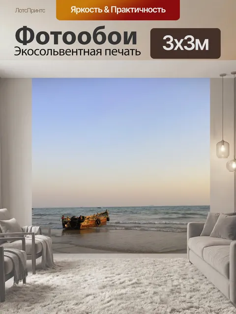 Фотообои Закатное сияние